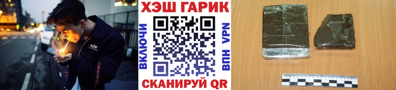 Гашиш гарик  Купить закладки  Кирс 