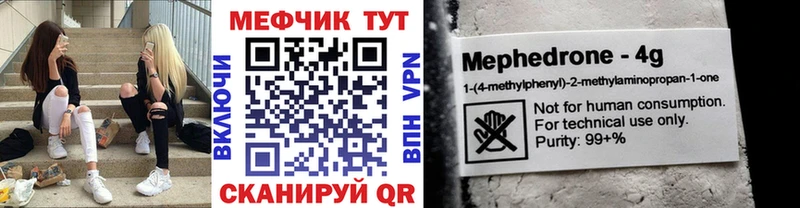 МЕФ 4 MMC  Купить закладки  Кирс 